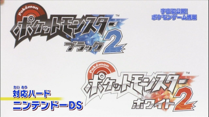 Illustration for article titled Pokémon Black 2, Pokémon White 2 Coming This Summer